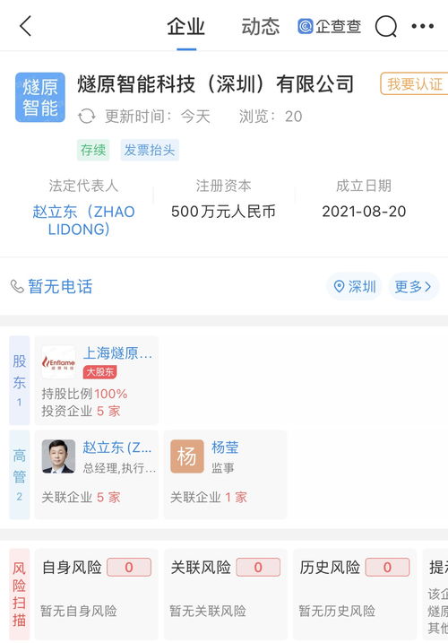騰訊投資成立芯片公司 聚焦人工智能基礎(chǔ)軟件開發(fā)