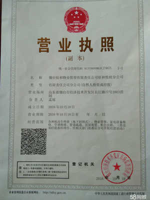 煙臺佰和物業管理佰和悅府分公司