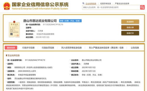 惠達(dá)衛(wèi)浴于唐山成立紙業(yè)公司,注冊(cè)資本2800萬(wàn)元