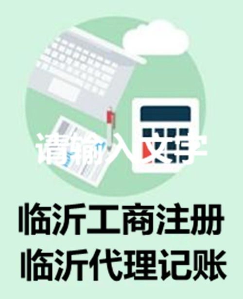 臨沂公司注冊全攻略 流程詳解及合伙企業(yè)注冊要點(diǎn)