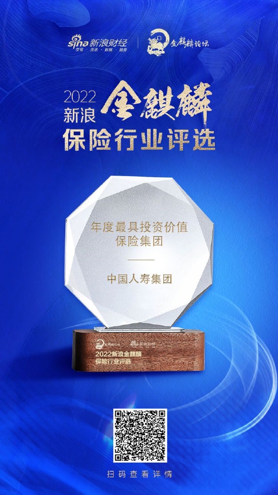 中國人壽集團(tuán)榮膺“年度最具投資價(jià)值保險(xiǎn)集團(tuán)”，并積極推進(jìn)合伙企業(yè)注冊戰(zhàn)略布局